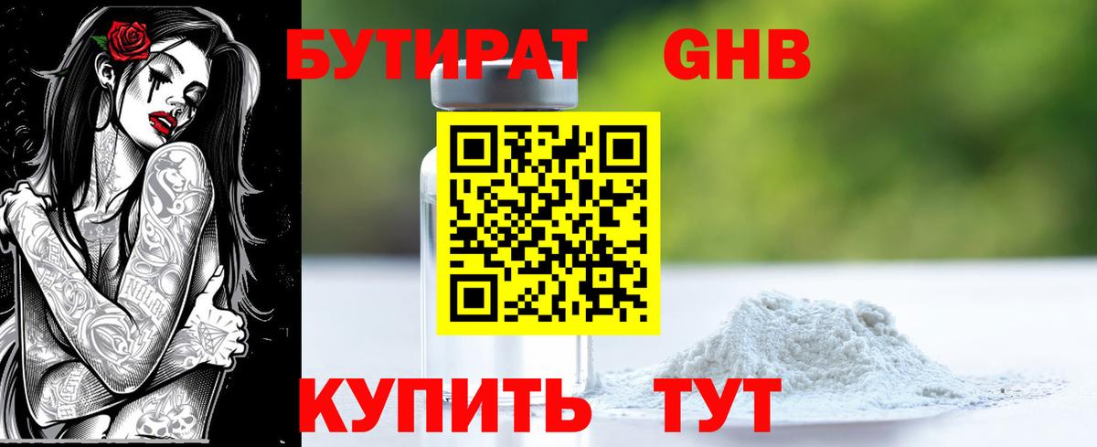 БУТИРАТ оксана Лангепас