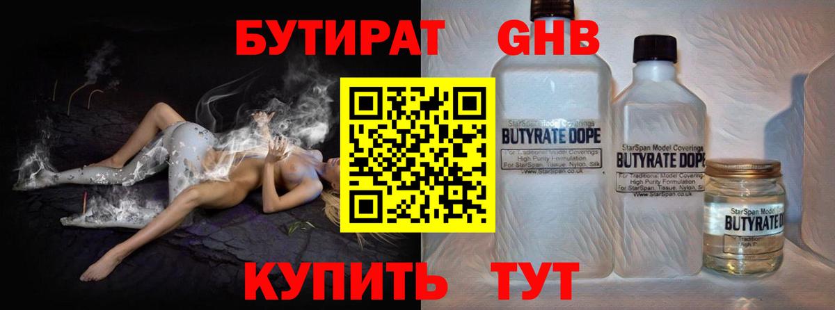Лангепас  Бутират вода  Вход с VPN 