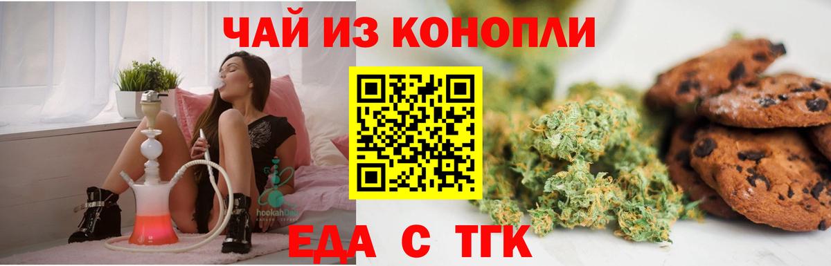 Еда ТГК конопля  Вход с VPN  Лангепас 