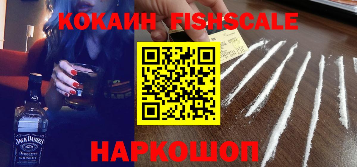 купить закладку  Cocaine FishScale  КОКАИН Перу  Вход с VPN  Лангепас 