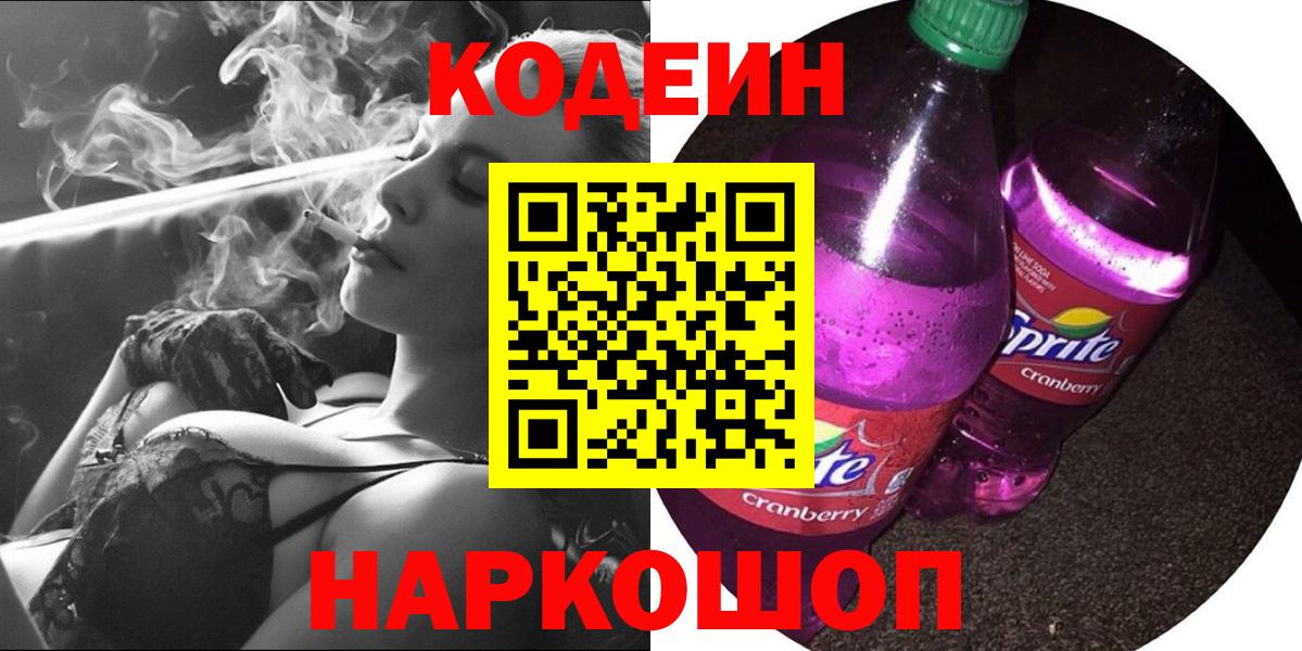 Кодеиновый сироп Lean напиток Lean (лин)  Вход с VPN  Лангепас  Кодеиновый сироп Lean напиток Lean (лин) 
