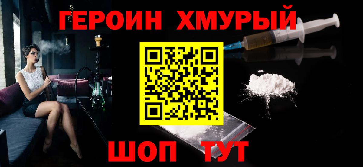 ГЕРОИН  ГЕРОИН VHQ  Вход с VPN  Лангепас 