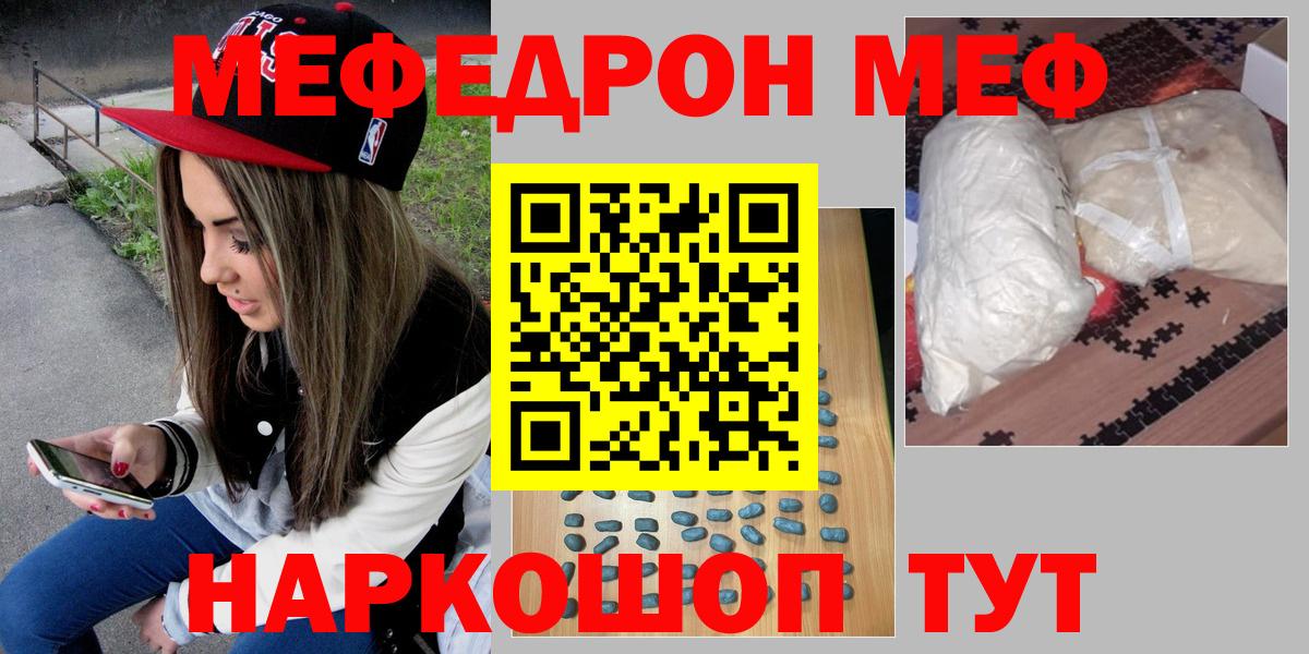 МЕФ  Мефедрон 4 MMC  Вход с VPN  Мефедрон  Лангепас 