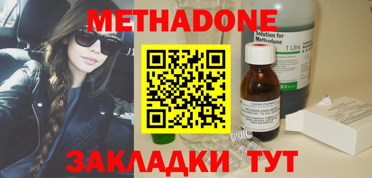 МЕТАДОН methadone Лангепас