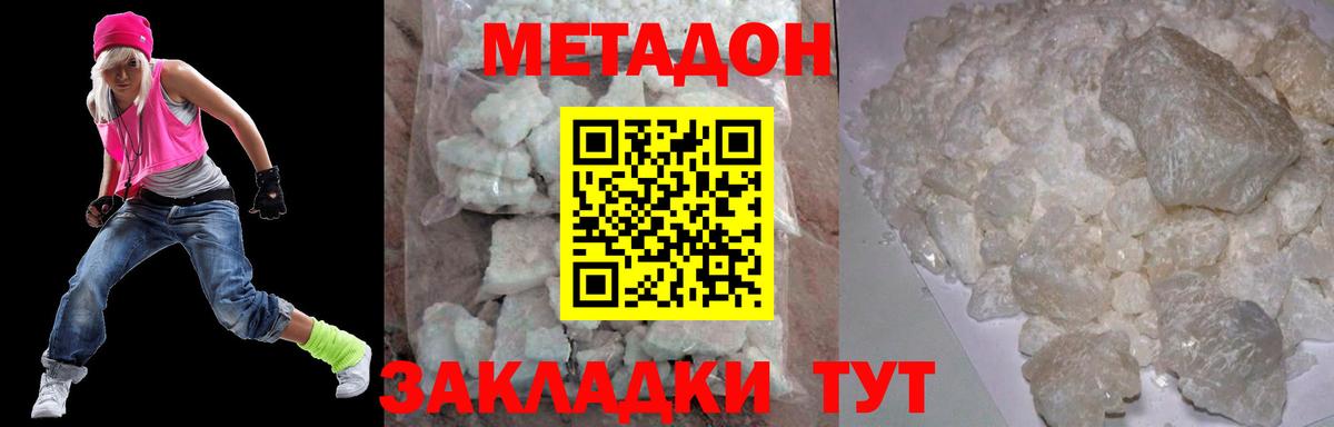 Метадон белоснежный  МЕТАДОН кристалл  Лангепас  Вход с VPN 