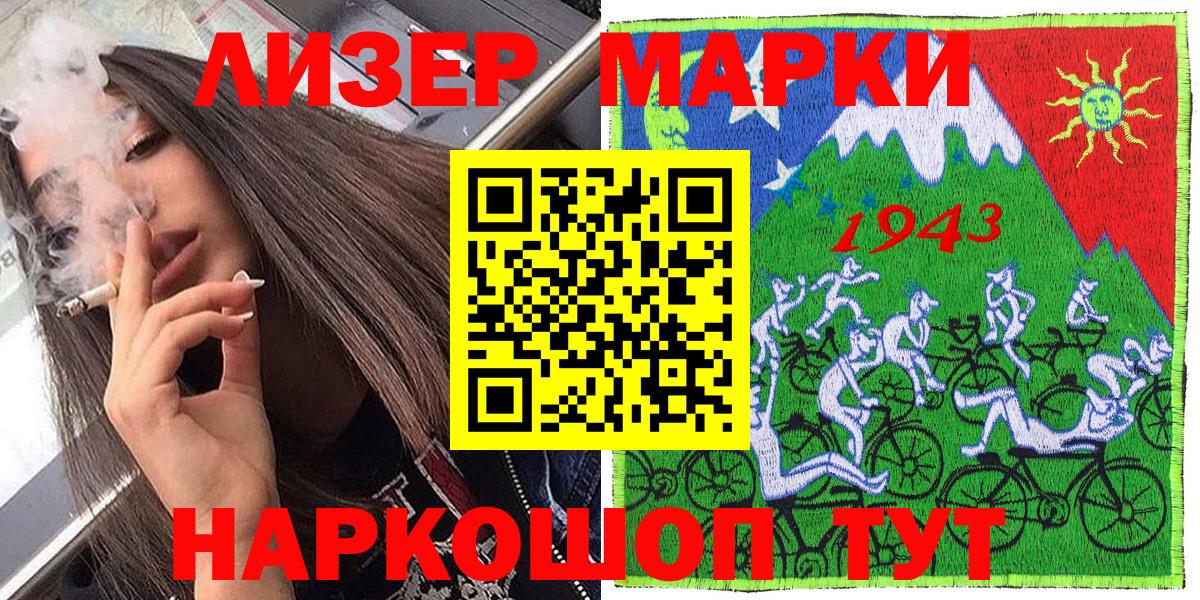 Марки 25I-NBOMe 1,8мг Лангепас
